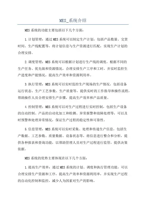 MES_系统介绍