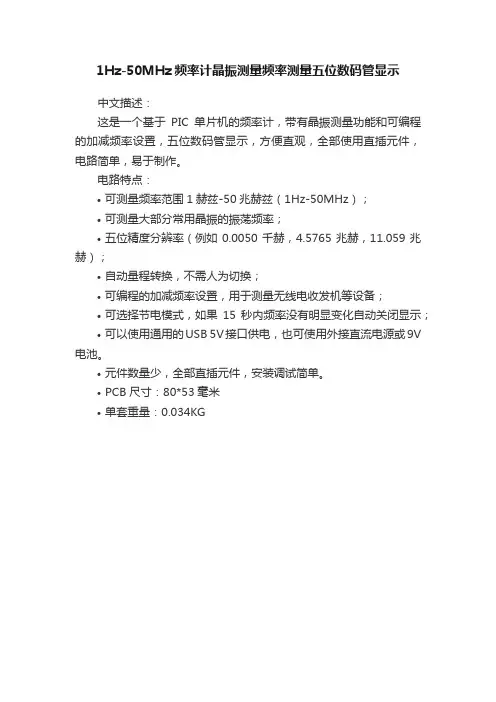 1Hz-50MHz频率计晶振测量频率测量五位数码管显示