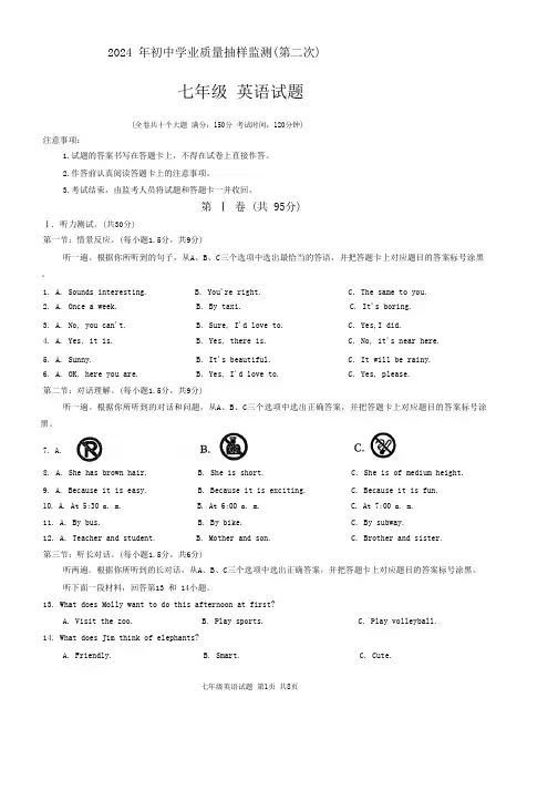 2023-2024学年重庆市江北区七年级下学期期末考试英语试卷(无答案,无听力原文及音频)