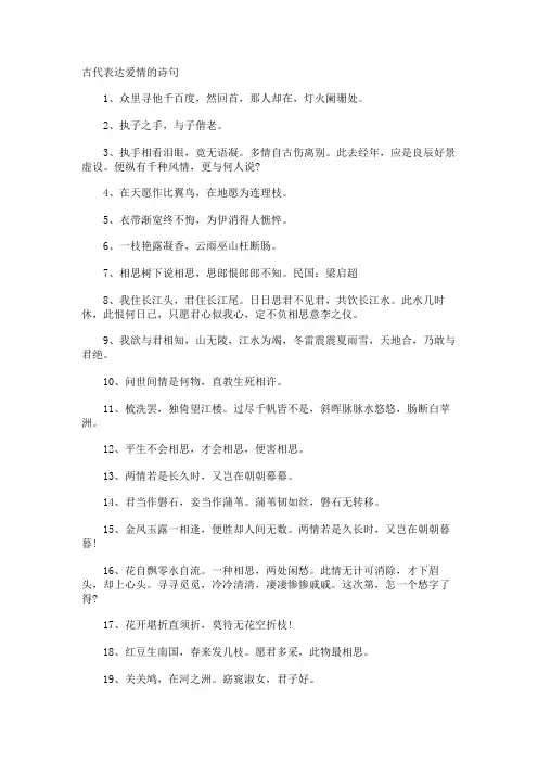 古代表达爱情的诗句