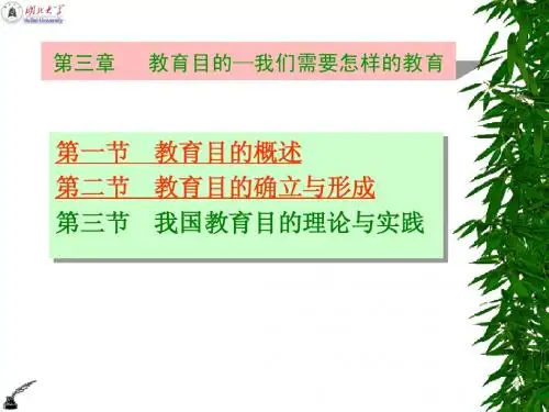 教育学课件