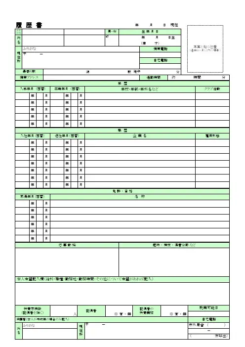 日本语履歴书(アルバイト用)