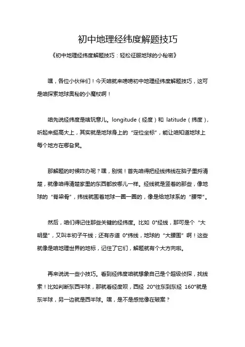 初中地理经纬度解题技巧