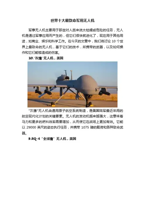 世界十大最致命军用无人机