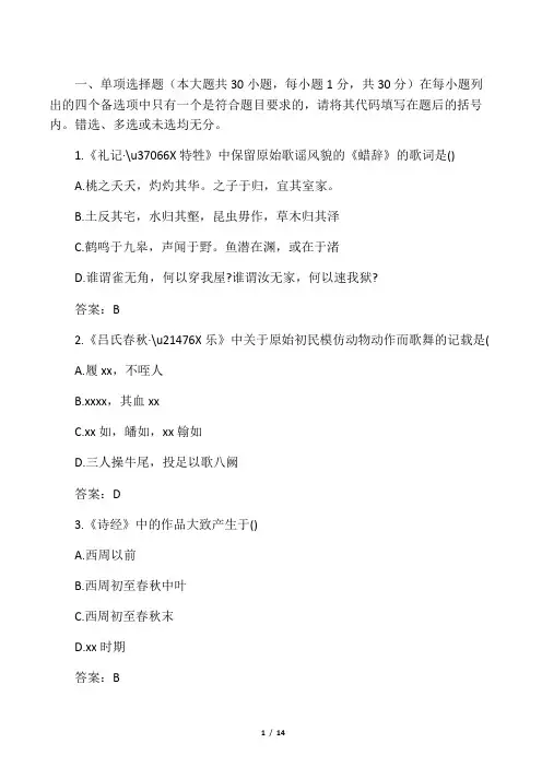 《中国古代文学史》试题)及参考答案_