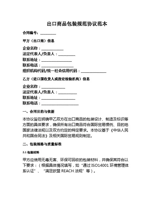 出口商品包装规范协议范本