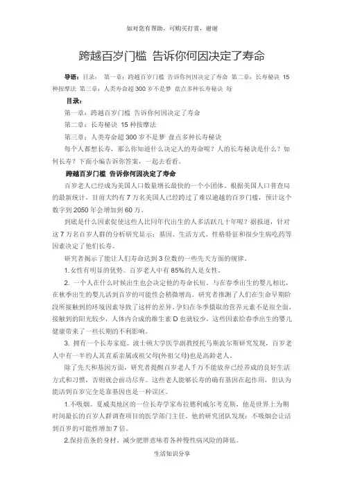 跨越百岁门槛 告诉你何因决定了寿命