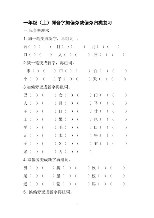 一年级同音字复习试题