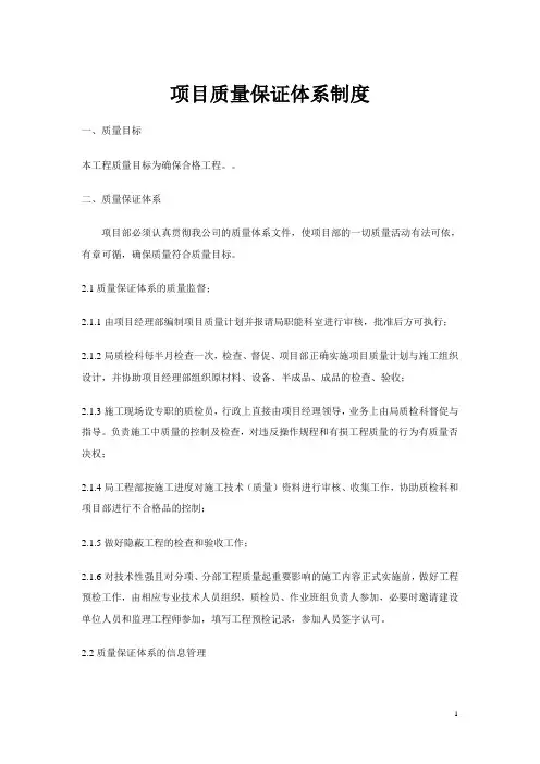 项目质量保证体系制度