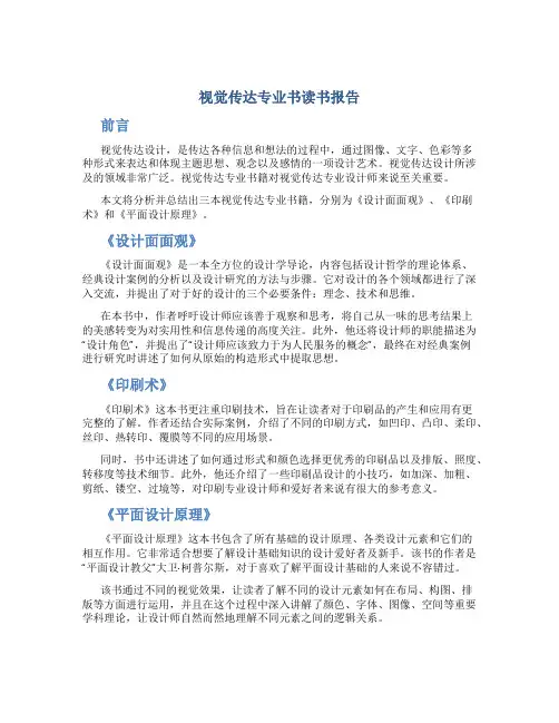 视觉传达专业书读书报告