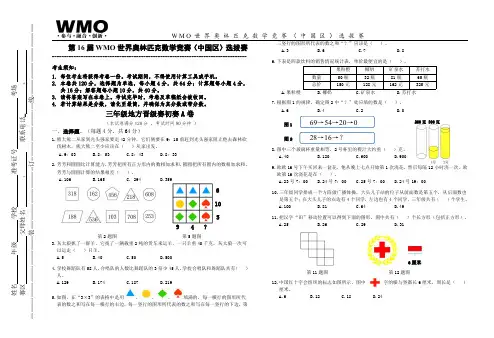 第16届3年级地方初赛A卷