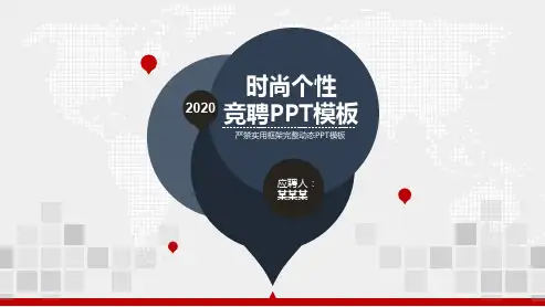 市场监督和市场管理人员岗位竞聘演讲汇报报告PPT