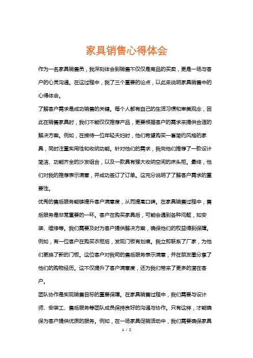 家具销售心得体会