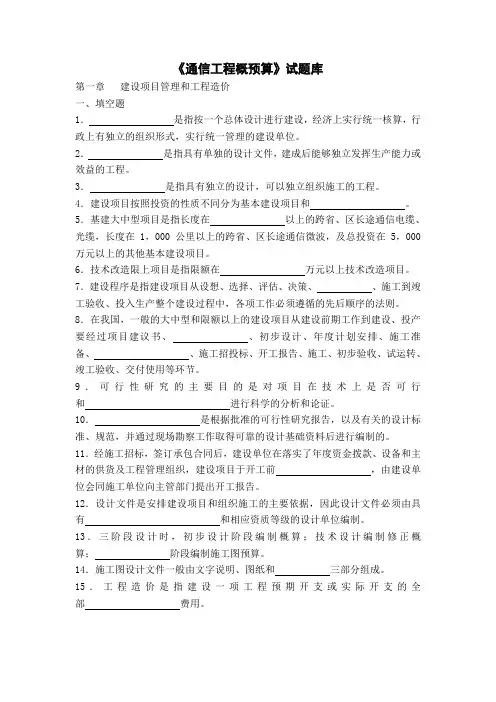 通信工程概预算 培训试题及答案