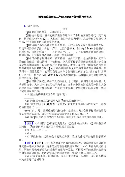 新版部编版语文三年级上册课外阅读练习含答案