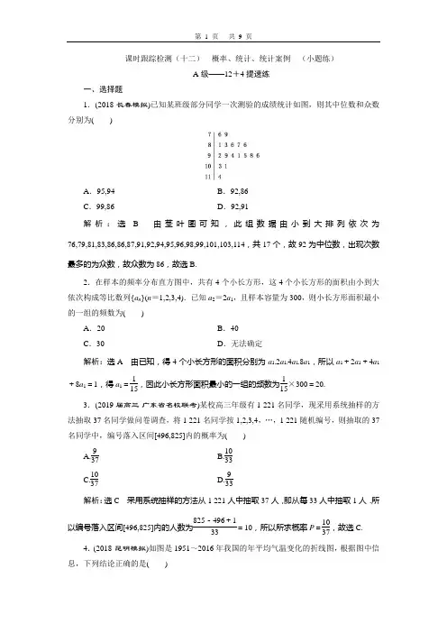 课时跟踪检测(十二)  概率、统计、统计案例  (小题练)