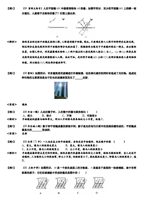 平面镜成像