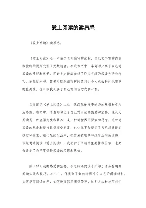 爱上阅读的读后感