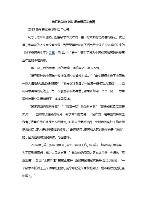 追忆钱学森108 周年诞辰发言稿