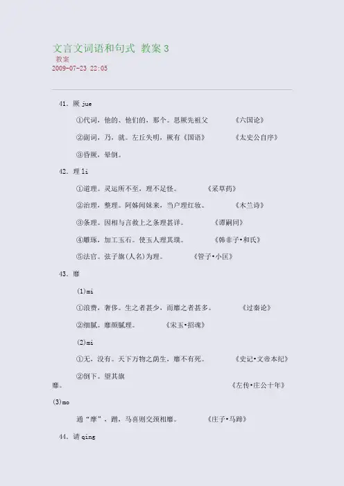 文言文词语和句式 教案3