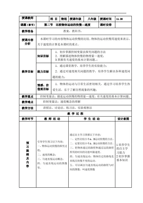 北师大版八年级上册物理教案：3.2比较物体运动的快慢--速度
