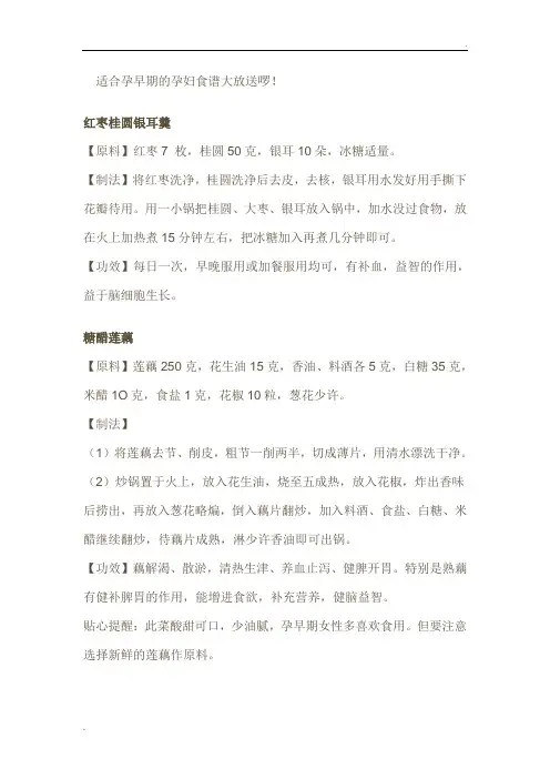 适合孕早期的孕妇食谱