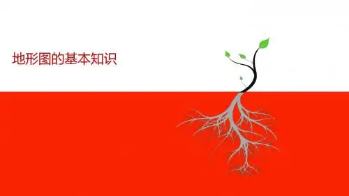 Chapter10-认识一幅地形图