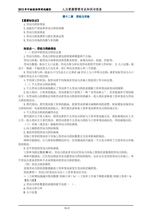 中级经济师人力资源管理专业知识与实务考试前辅导练习题  (12)劳动力市场