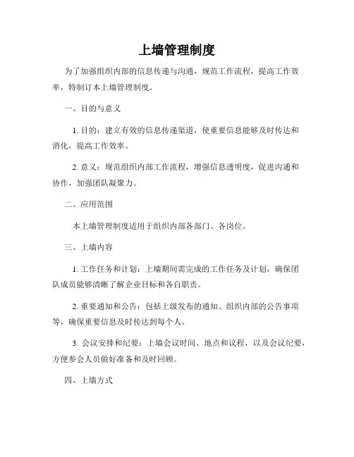 上墙管理制度