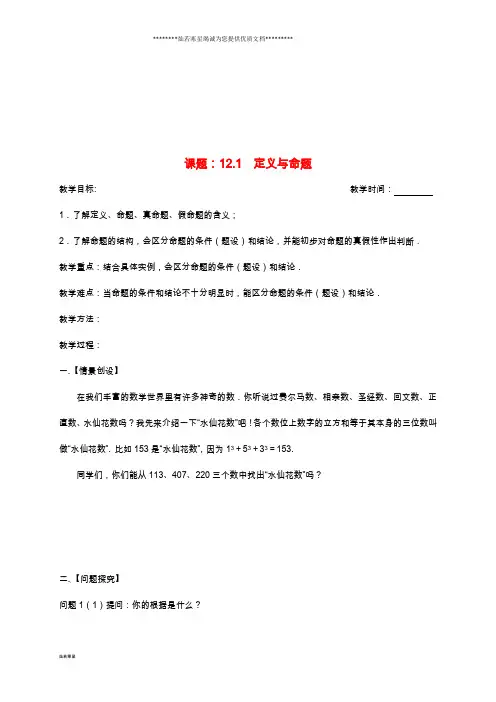 七年级数学下册 第12章 证明 12.1 定义与命题教案1 (新版)苏科版