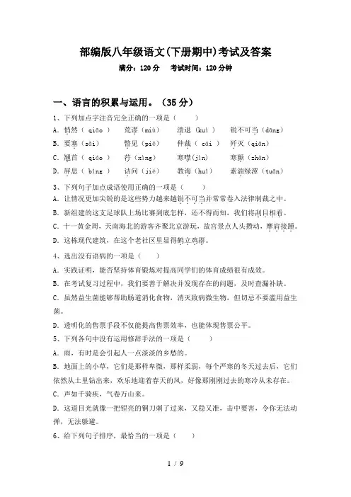 部编版八年级语文(下册期中)考试及答案