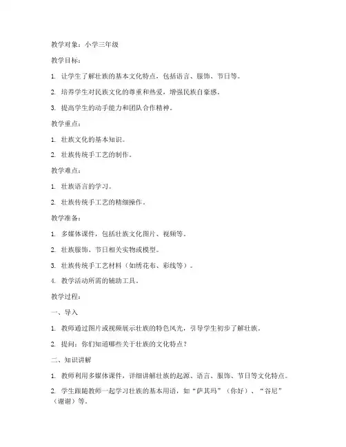 壮族教学活动教案设计模板