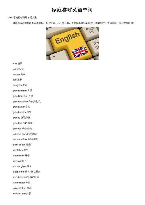 家庭称呼英语单词