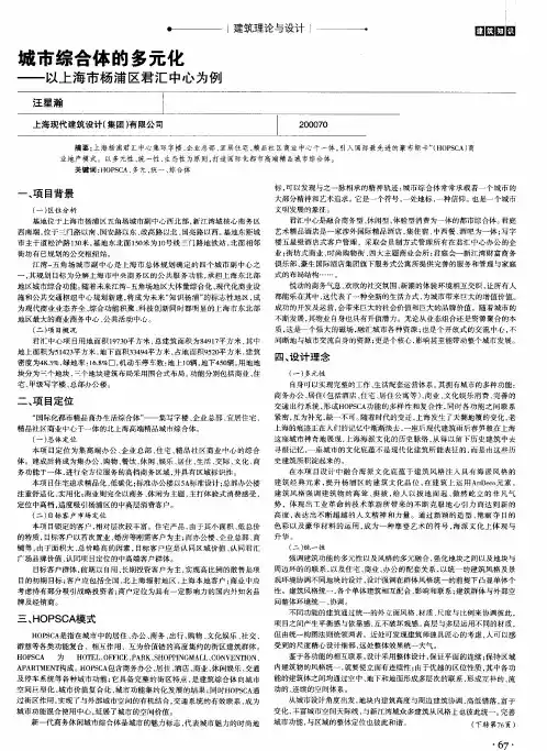 城市综合体的多元化——以上海市杨浦区君汇中心为例