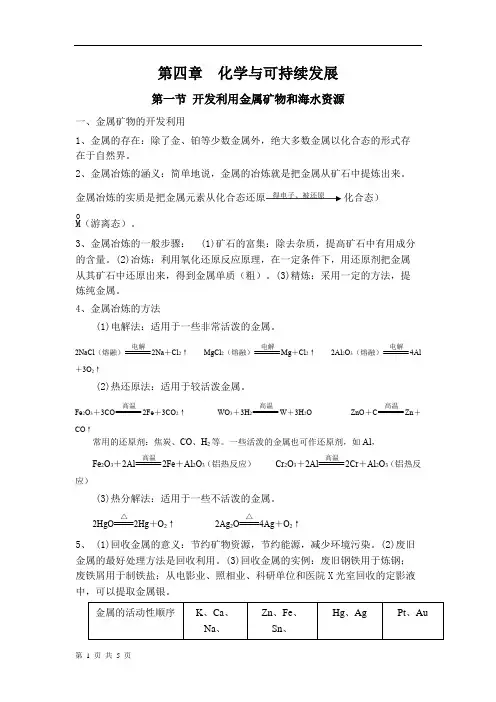 化学必修二第四章知识点总结