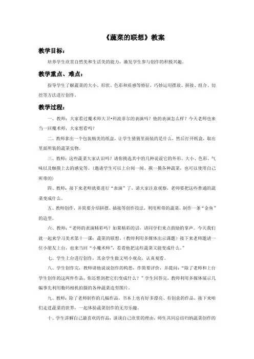 《蔬菜的联想》教案
