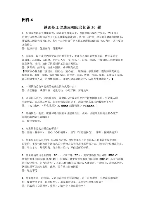 铁路职工健康应知应会知识30 题