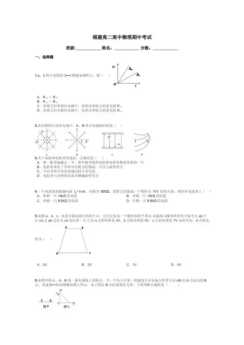 福建高二高中物理期中考试带答案解析
