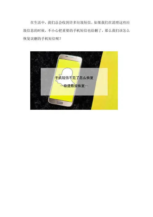 手机短信不见了怎么恢复