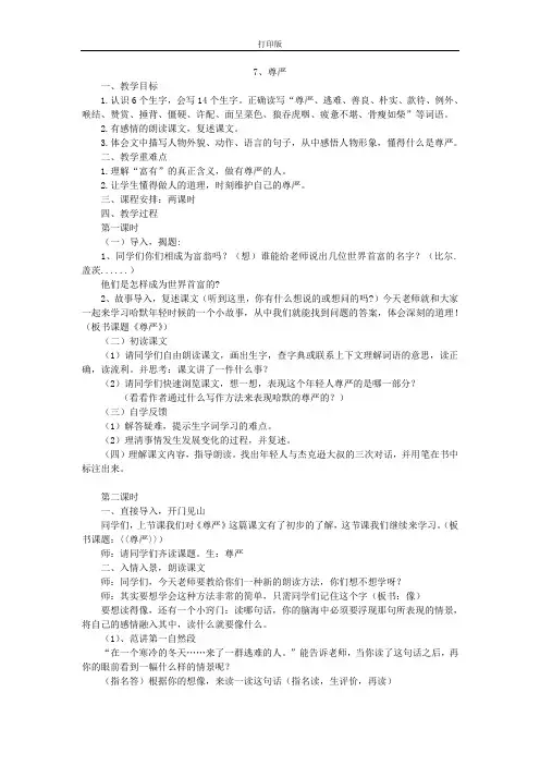 《尊严》教案及练习
