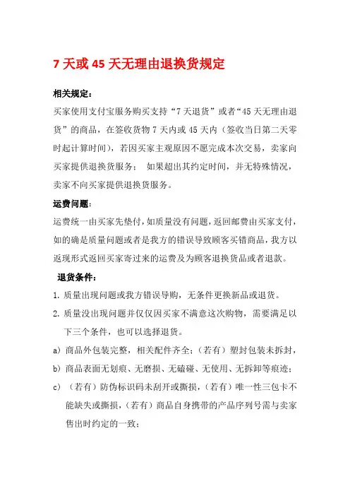 7天无理由退换货管理规定