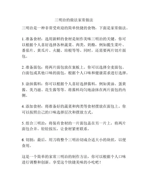 三明治的做法家常做法