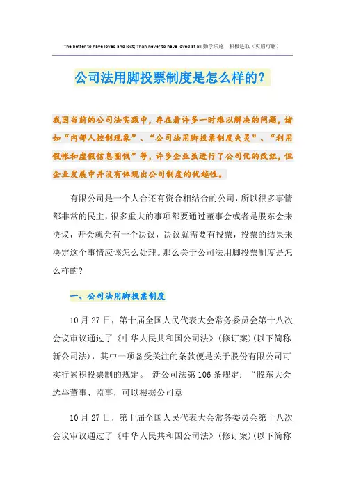 公司法用脚投票制度是怎么样的？