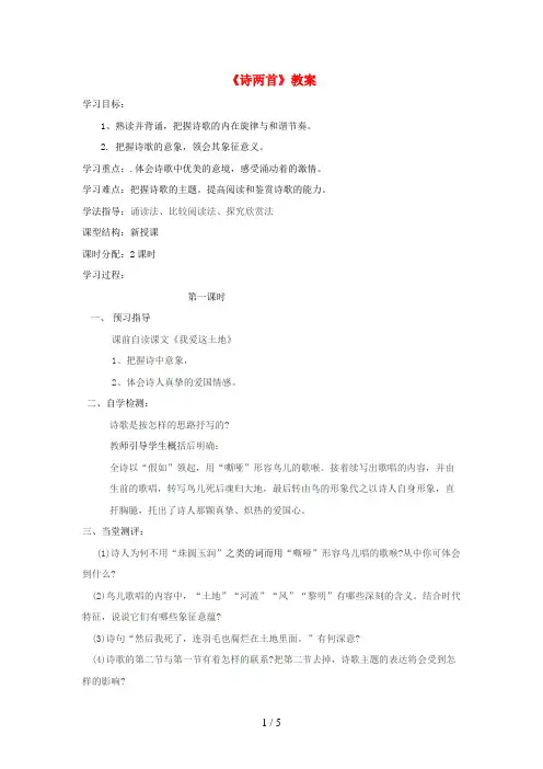 九年级语文下册第一单元1《诗两首》教案(新版)新人教版