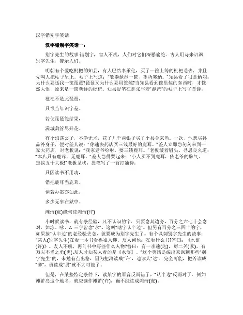 汉字错别字笑话