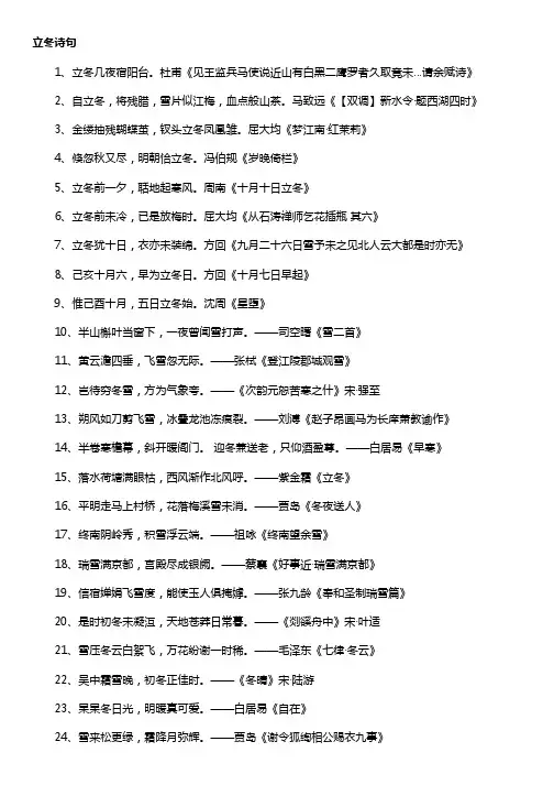 立冬最有名的诗词