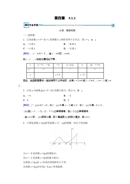北师大数学选修作业：第4章 导数应用4 含解析