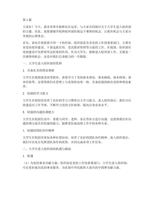 大学进入组织部演讲稿(3篇)