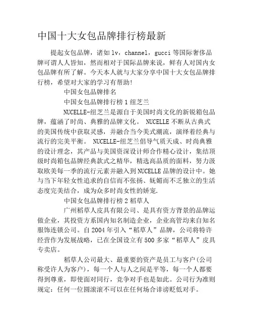 中国十大女包品牌排行榜最新