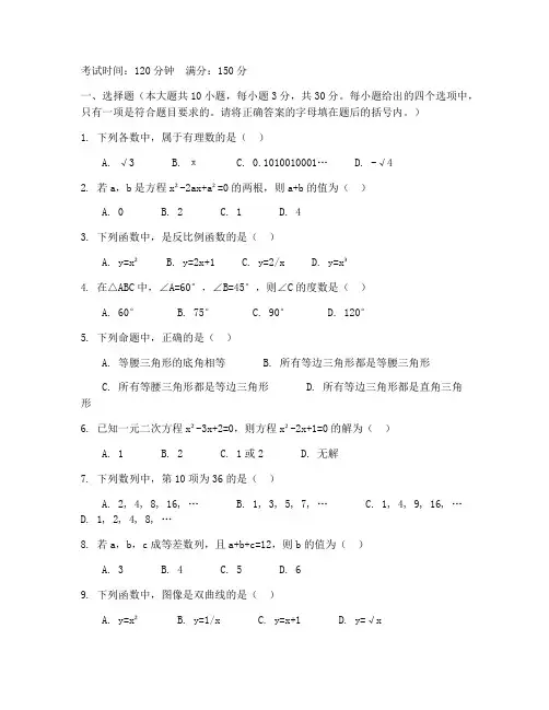 潮南区一模中考数学试卷
